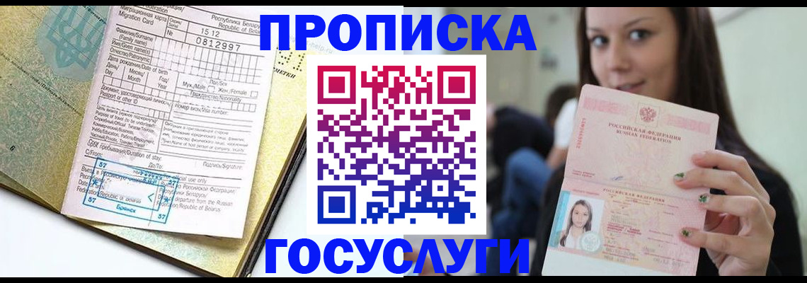 прописка гарантия в Морозовске