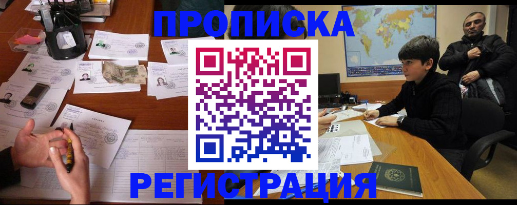 временная регистрация адрес в Морозовске