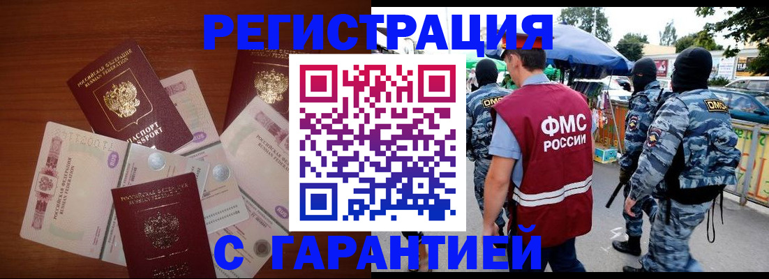прописка иностранных граждан в Морозовске