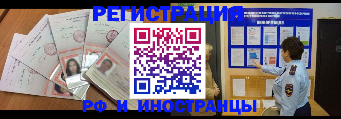 временная регистрация для всех в Морозовске