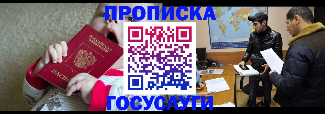 прописка для школы в Морозовске